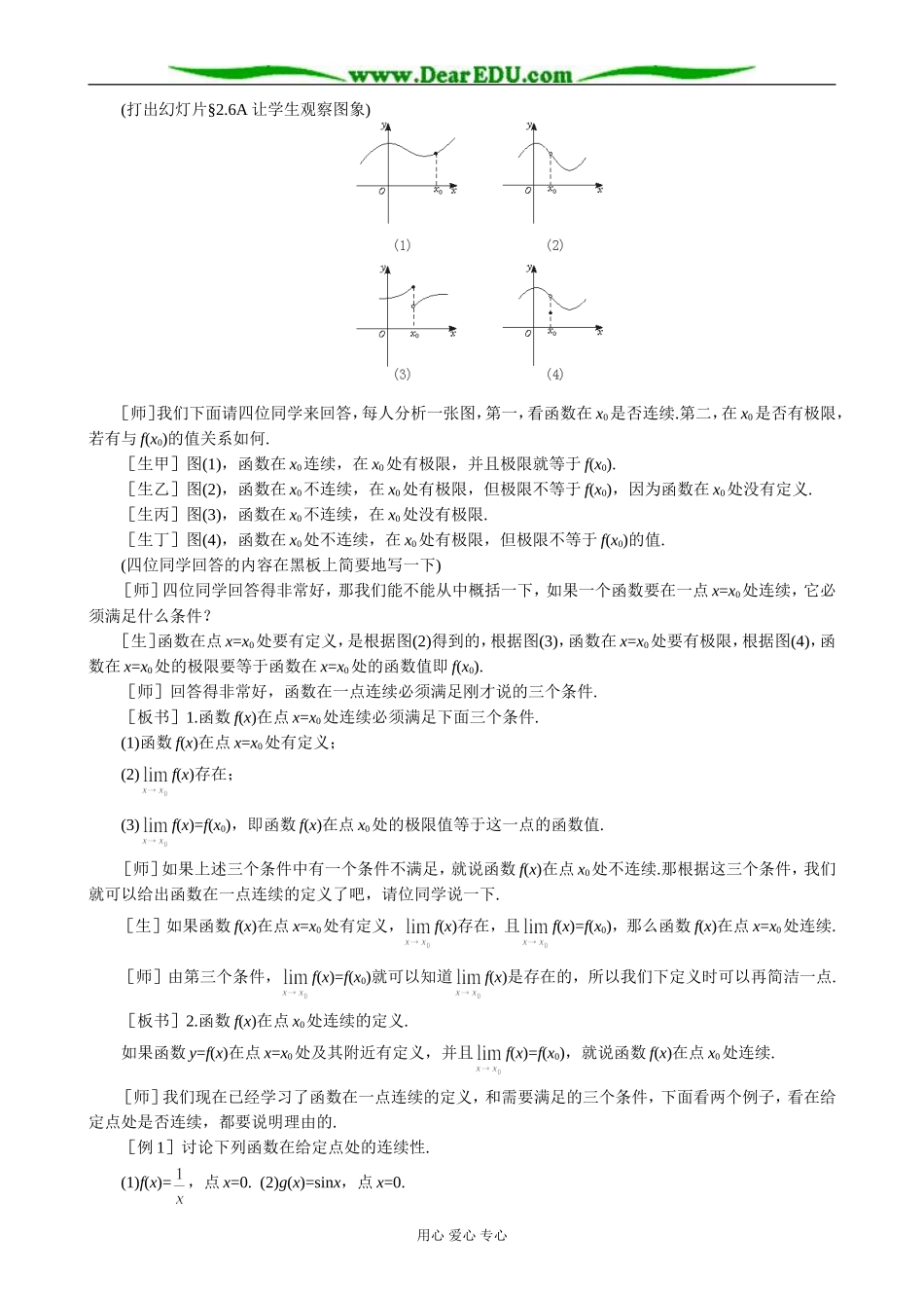 人教版高中数学(理科)选修函数的连续性教案_第2页