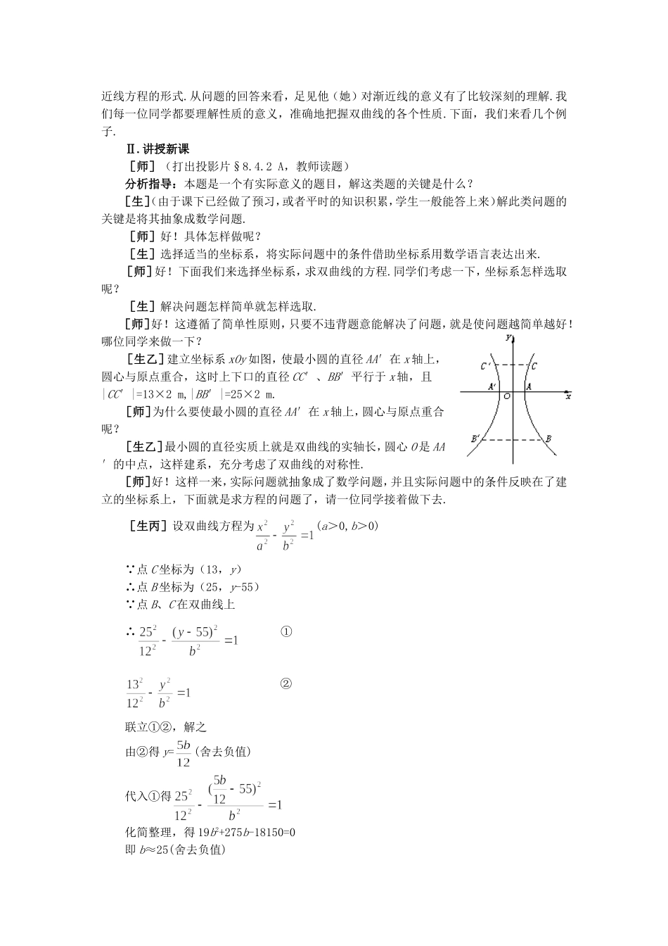 【精品】高二数学 8.4双曲线的几何性质(第二课时)大纲人教版必修_第2页