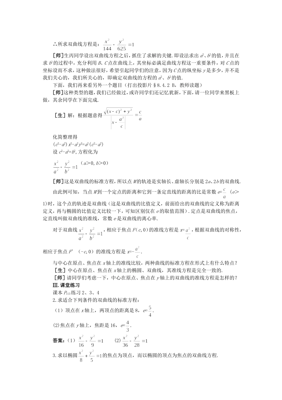 【精品】高二数学 8.4双曲线的几何性质(第二课时)大纲人教版必修_第3页