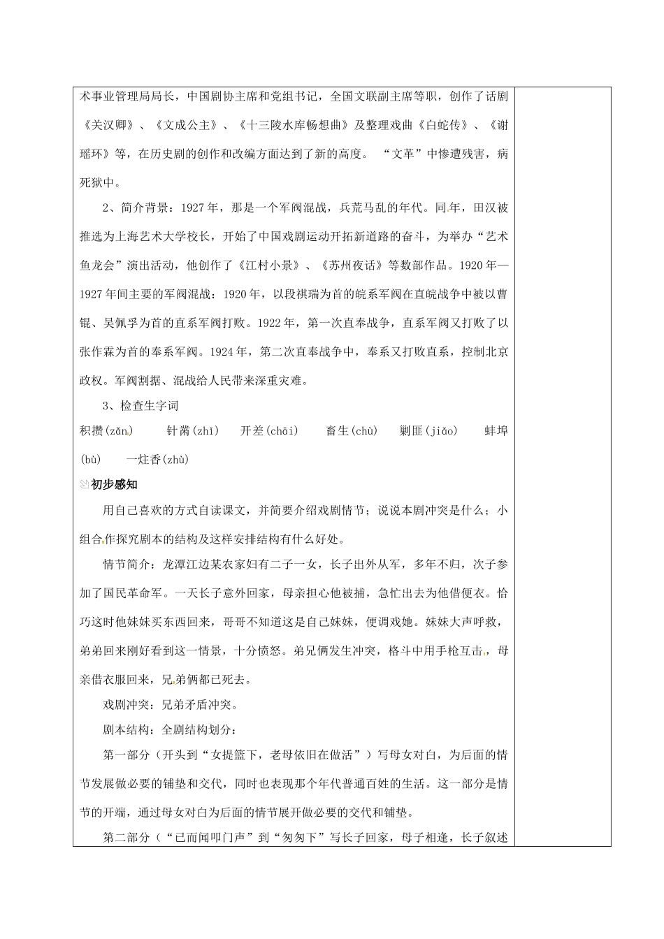 九年级语文下册 2《江村小景》教案 苏教版-苏教版初中九年级下册语文教案_第2页
