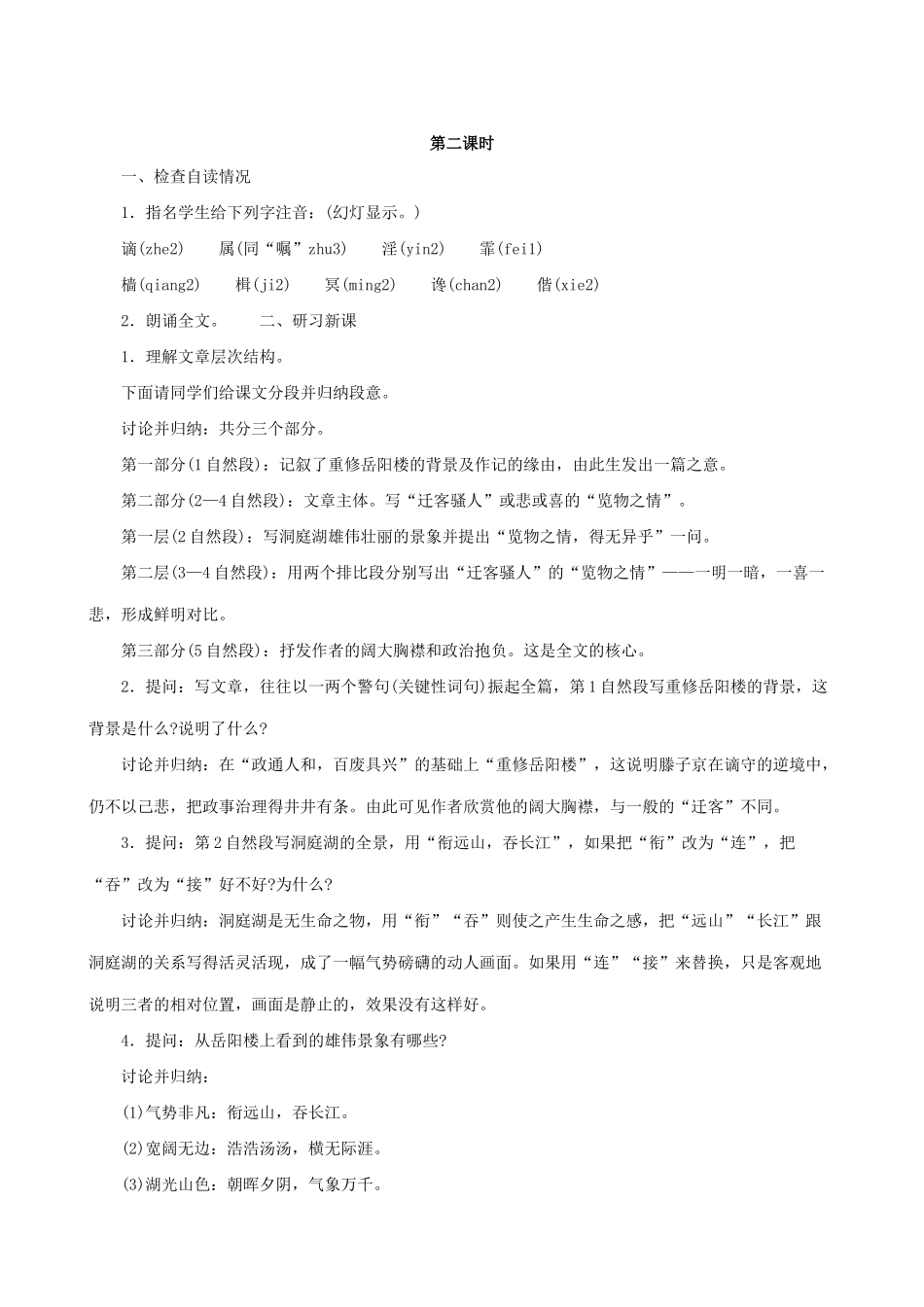 浙教版九年级语文上册岳阳楼记 第二课时_第1页
