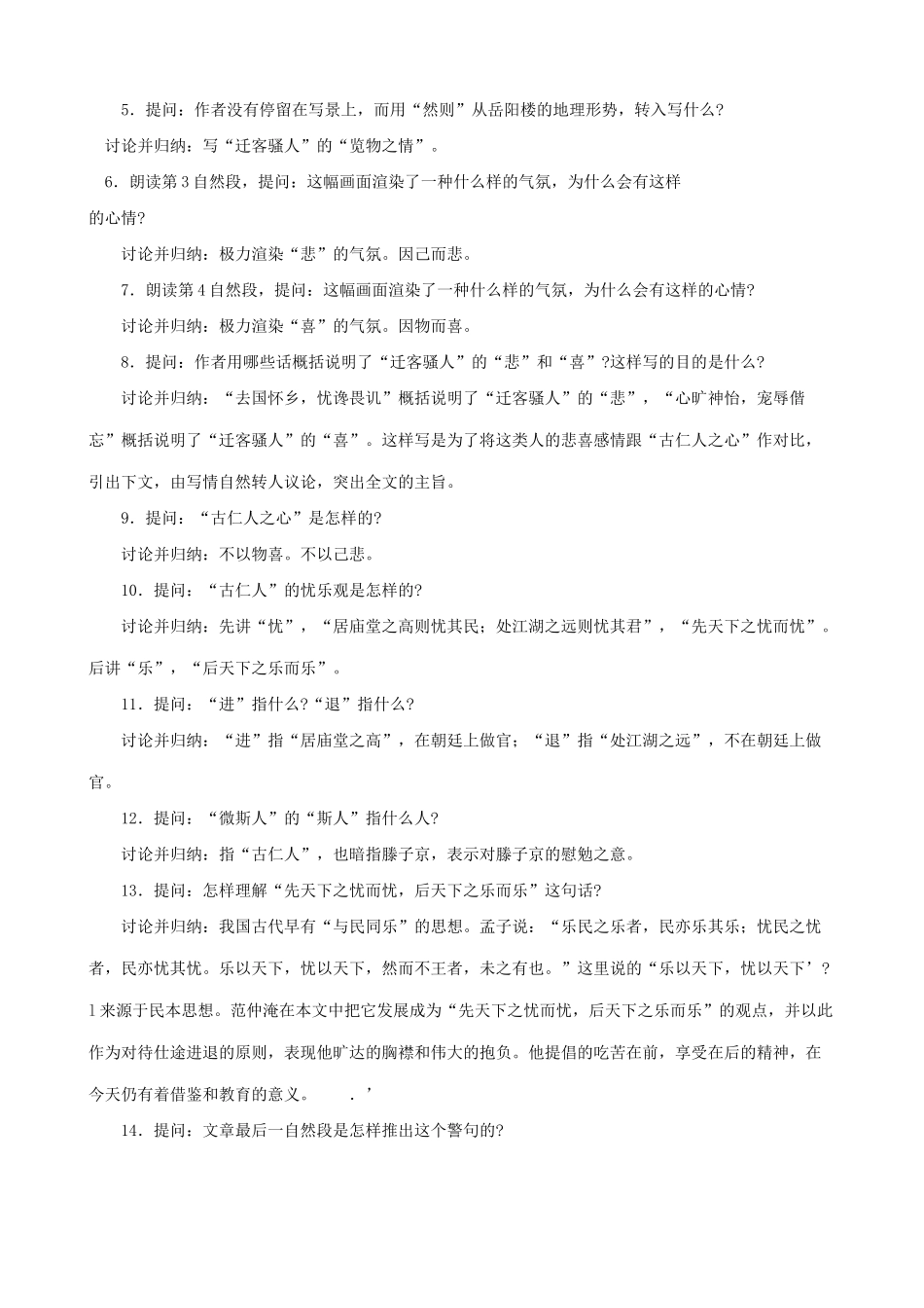 浙教版九年级语文上册岳阳楼记 第二课时_第2页