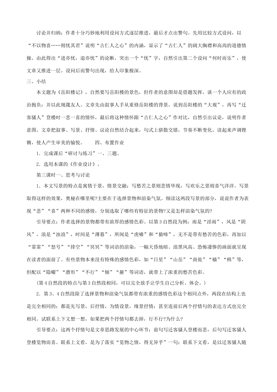 浙教版九年级语文上册岳阳楼记 第二课时_第3页