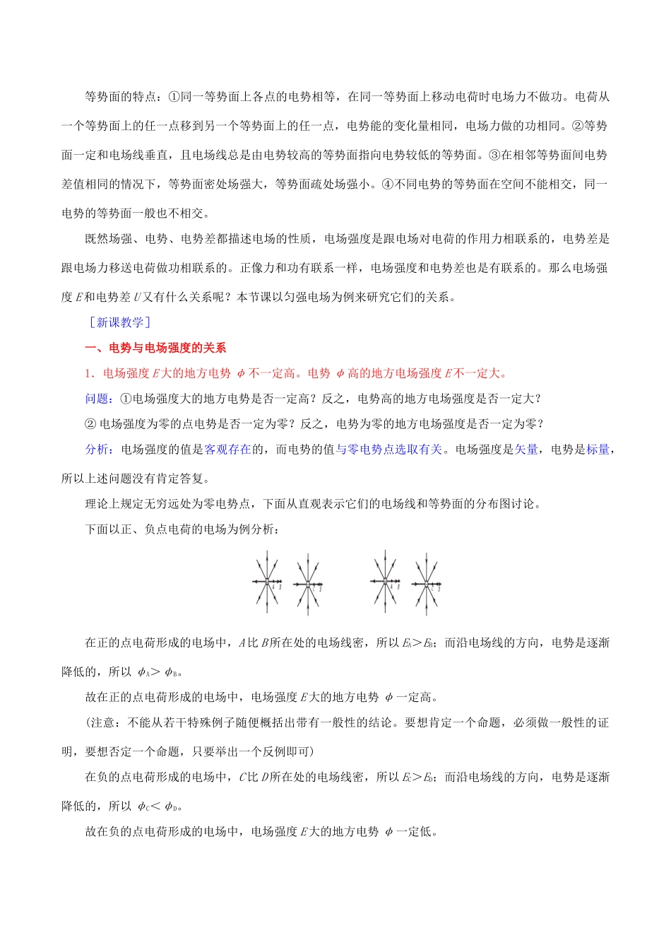 高中物理 第一章 第6节 电势差与电势强度的关系教案 新人教版选修3-1-新人教版高二选修3-1物理教案_第2页