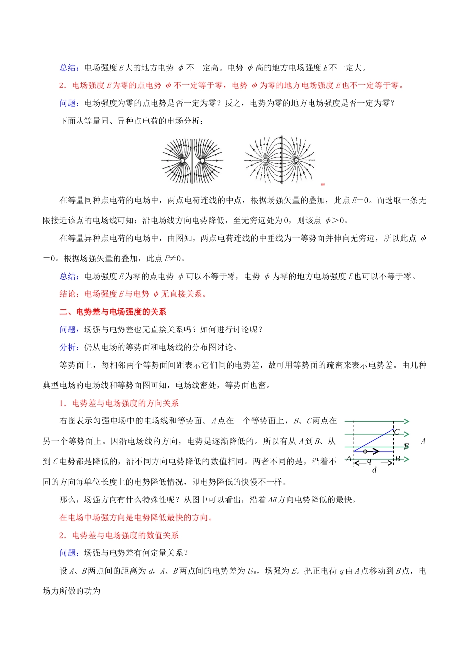 高中物理 第一章 第6节 电势差与电势强度的关系教案 新人教版选修3-1-新人教版高二选修3-1物理教案_第3页