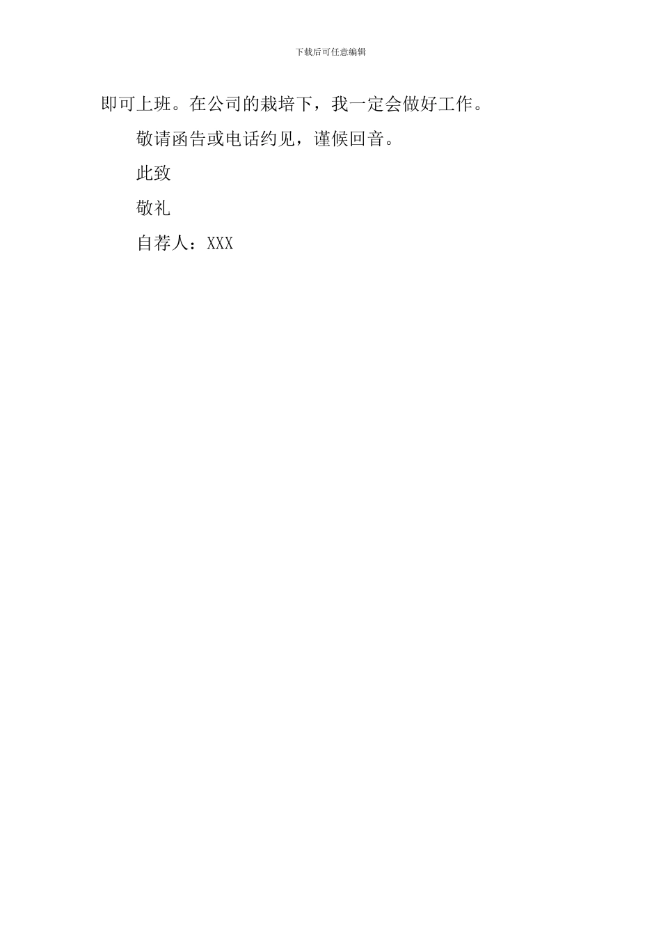关于致公司的自荐书_第2页