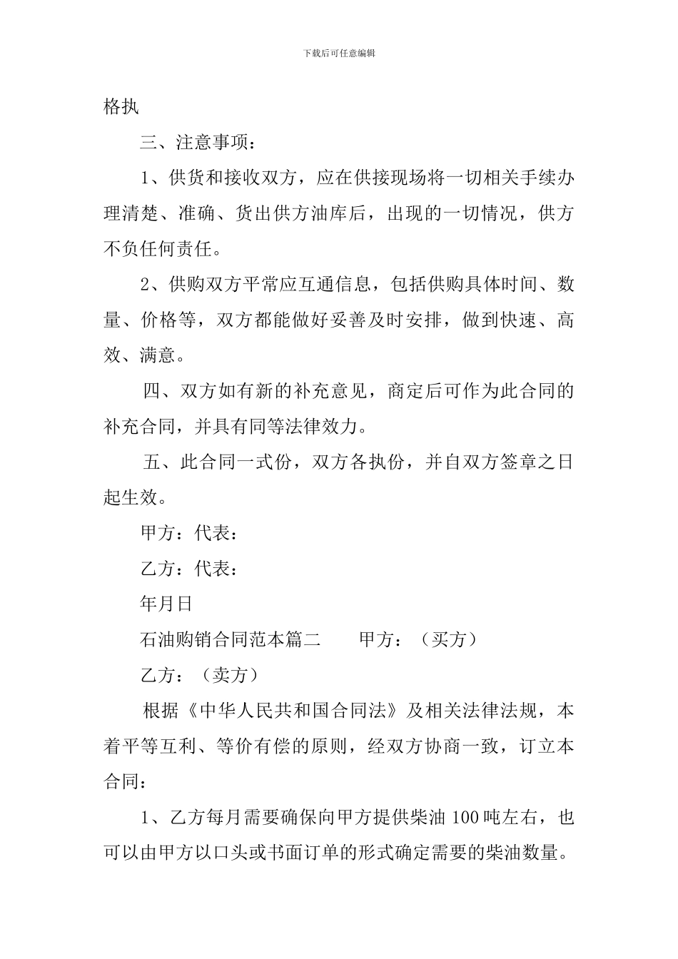 石油购销合同范本_第2页