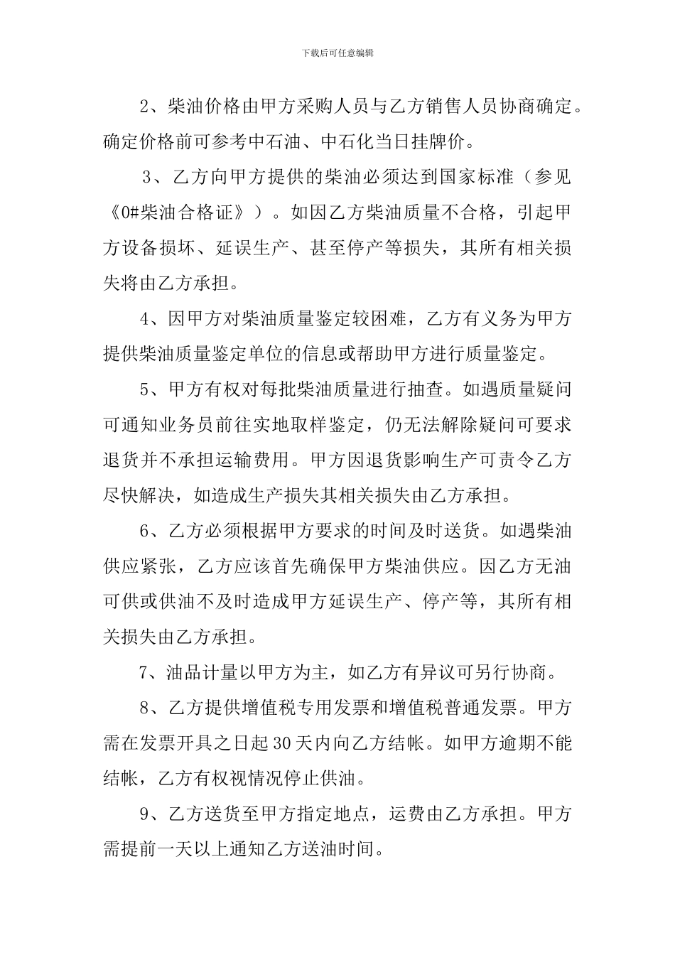 石油购销合同范本_第3页