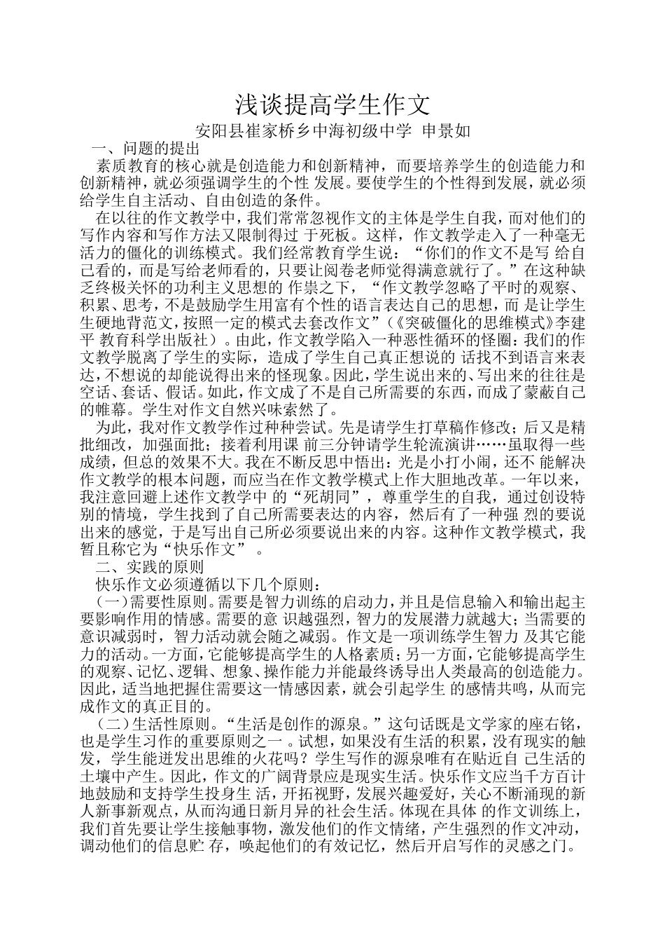 浅谈提高学生作文_第1页