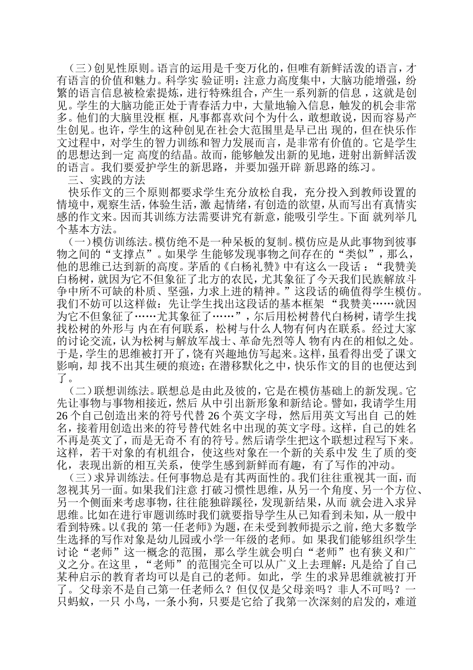 浅谈提高学生作文_第2页