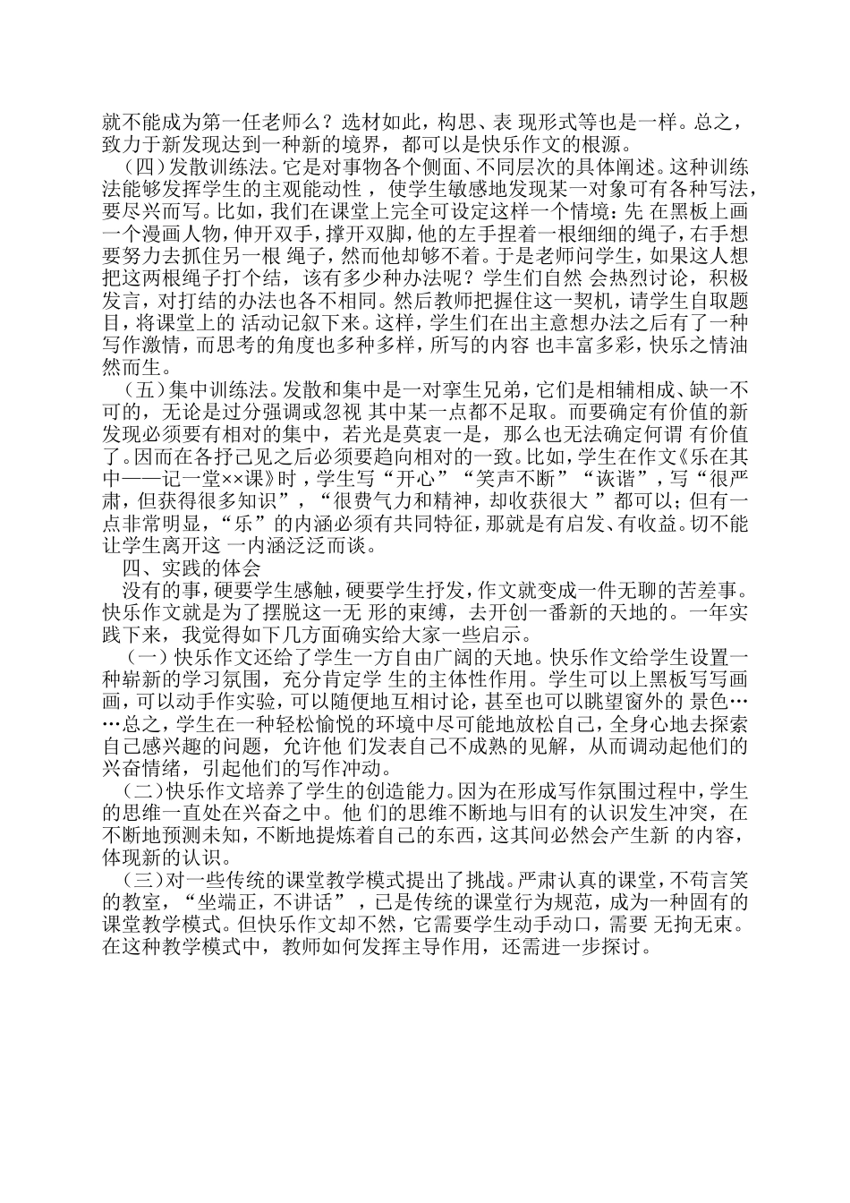 浅谈提高学生作文_第3页