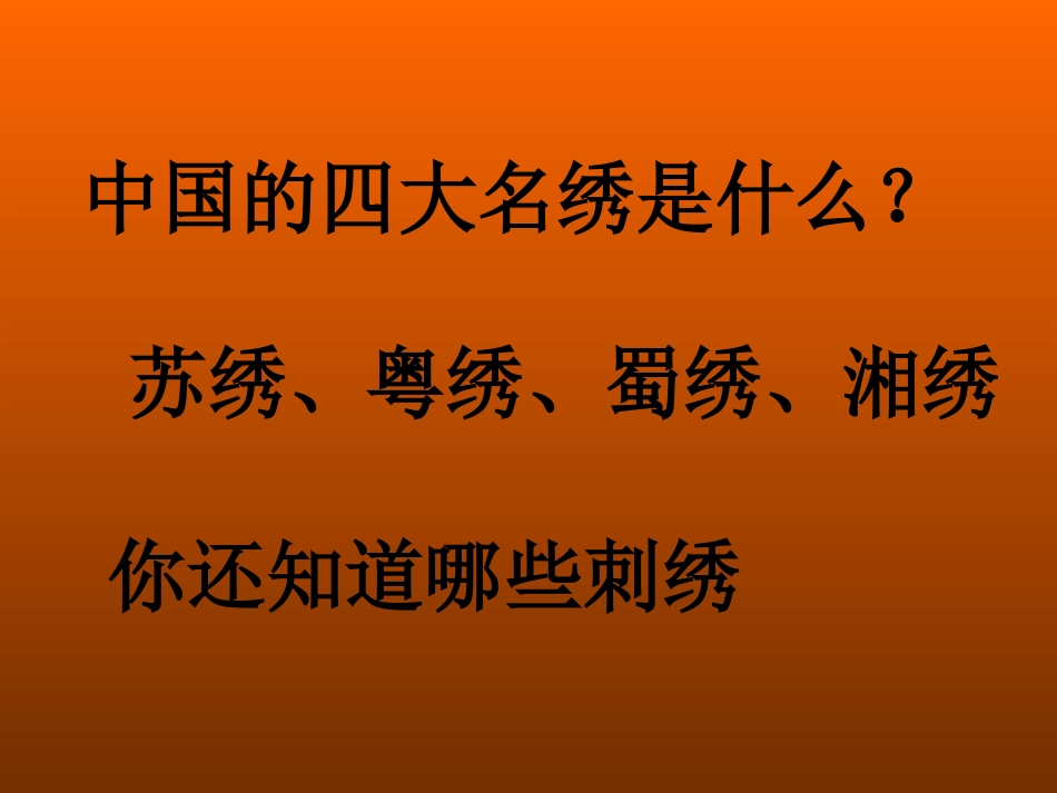 丝带绣演示文稿_第2页