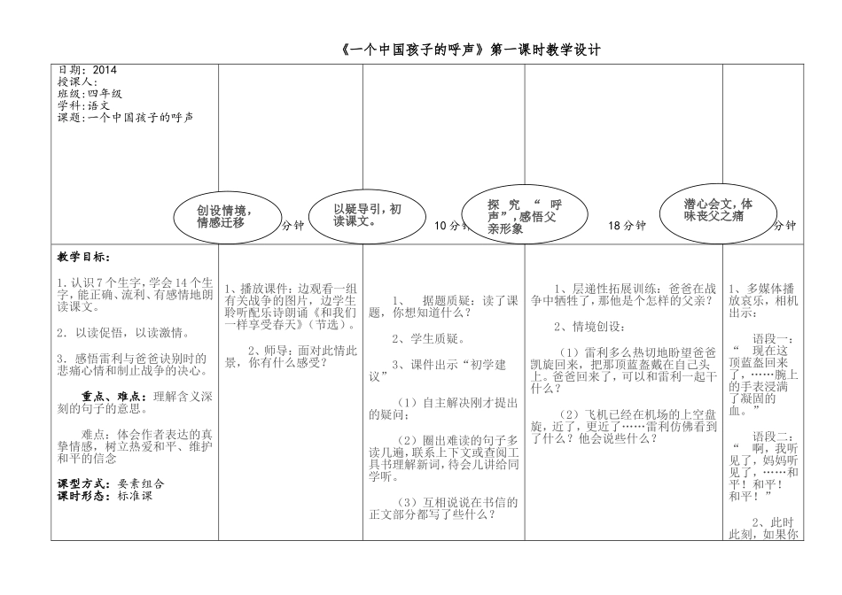 一个中国孩子的呼声第一课时_第1页
