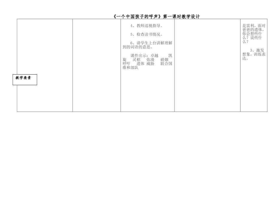 一个中国孩子的呼声第一课时_第2页