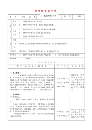 内蒙古呼和浩特市敬业学校九年级语文下册 我用残损的手掌教案 新人教版