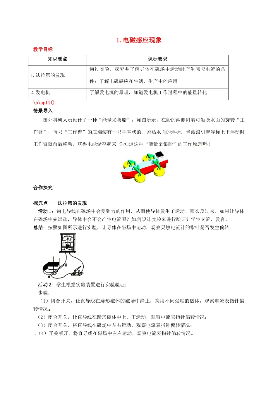 秋九年级物理上册 第八章 电磁相互作用及应用 1 电磁感应现象教案 （新版）教科版-（新版）教科版初中九年级上册物理教案_第1页