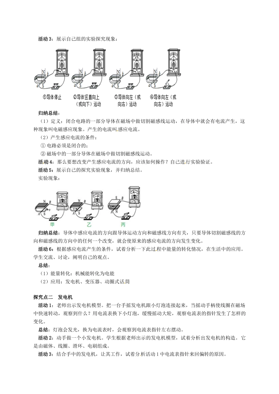 秋九年级物理上册 第八章 电磁相互作用及应用 1 电磁感应现象教案 （新版）教科版-（新版）教科版初中九年级上册物理教案_第2页