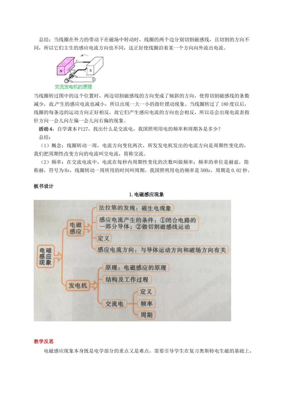 秋九年级物理上册 第八章 电磁相互作用及应用 1 电磁感应现象教案 （新版）教科版-（新版）教科版初中九年级上册物理教案_第3页
