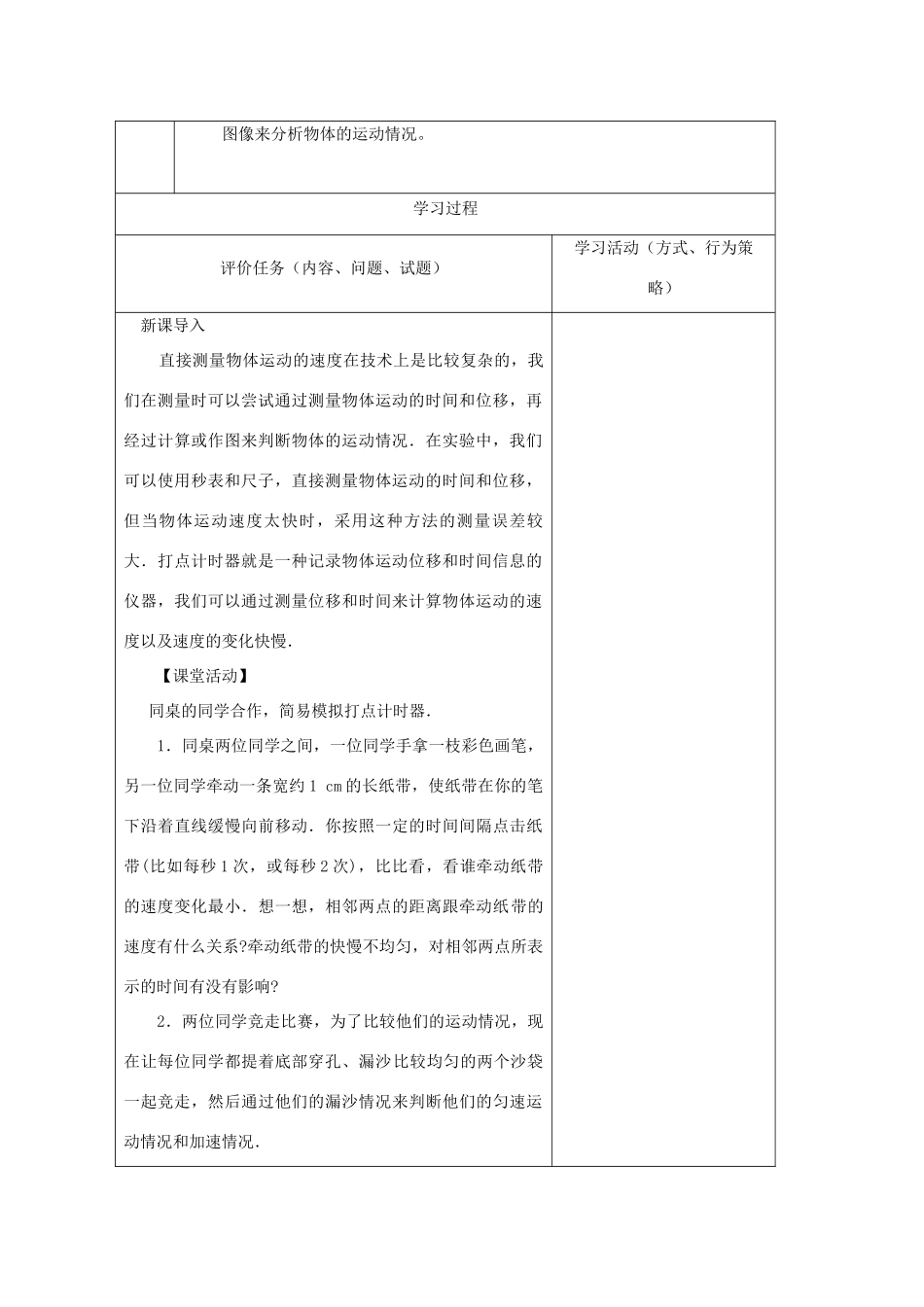 重庆市开县中学高中物理《1.4 用打点计时器测速度》教案 新人教版必修1_第2页
