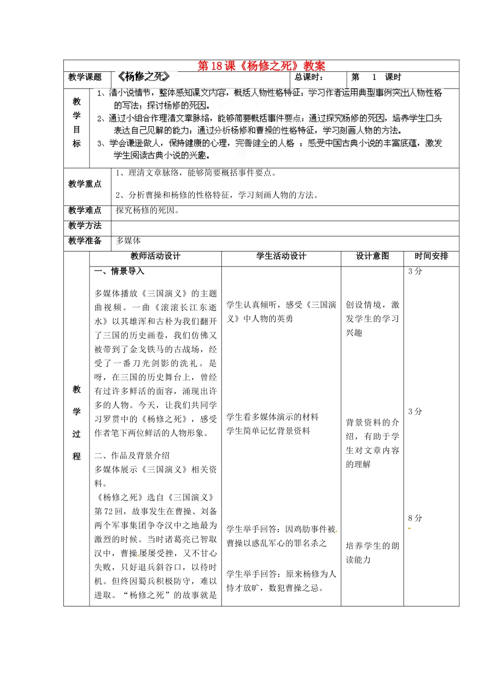 北京市顺义区大孙各庄中学九年级语文上册 第18课《杨修之死》教案 新人教版_第2页
