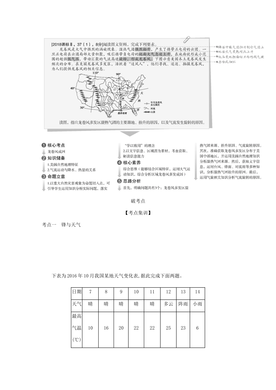 （5年高考3年模拟课标A版）高考地理总复习 专题三 第三讲 常见的天气系统学案（含解析）-人教版高三全册地理学案_第2页