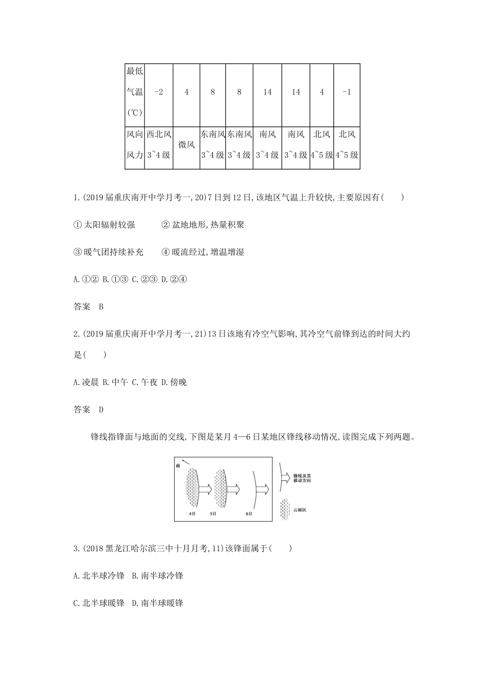 （5年高考3年模拟课标A版）高考地理总复习 专题三 第三讲 常见的天气系统学案（含解析）-人教版高三全册地理学案_第3页