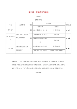 （5年高考3年模拟课标A版）高考地理总复习 专题三 第三讲 常见的天气系统学案（含解析）-人教版高三全册地理学案
