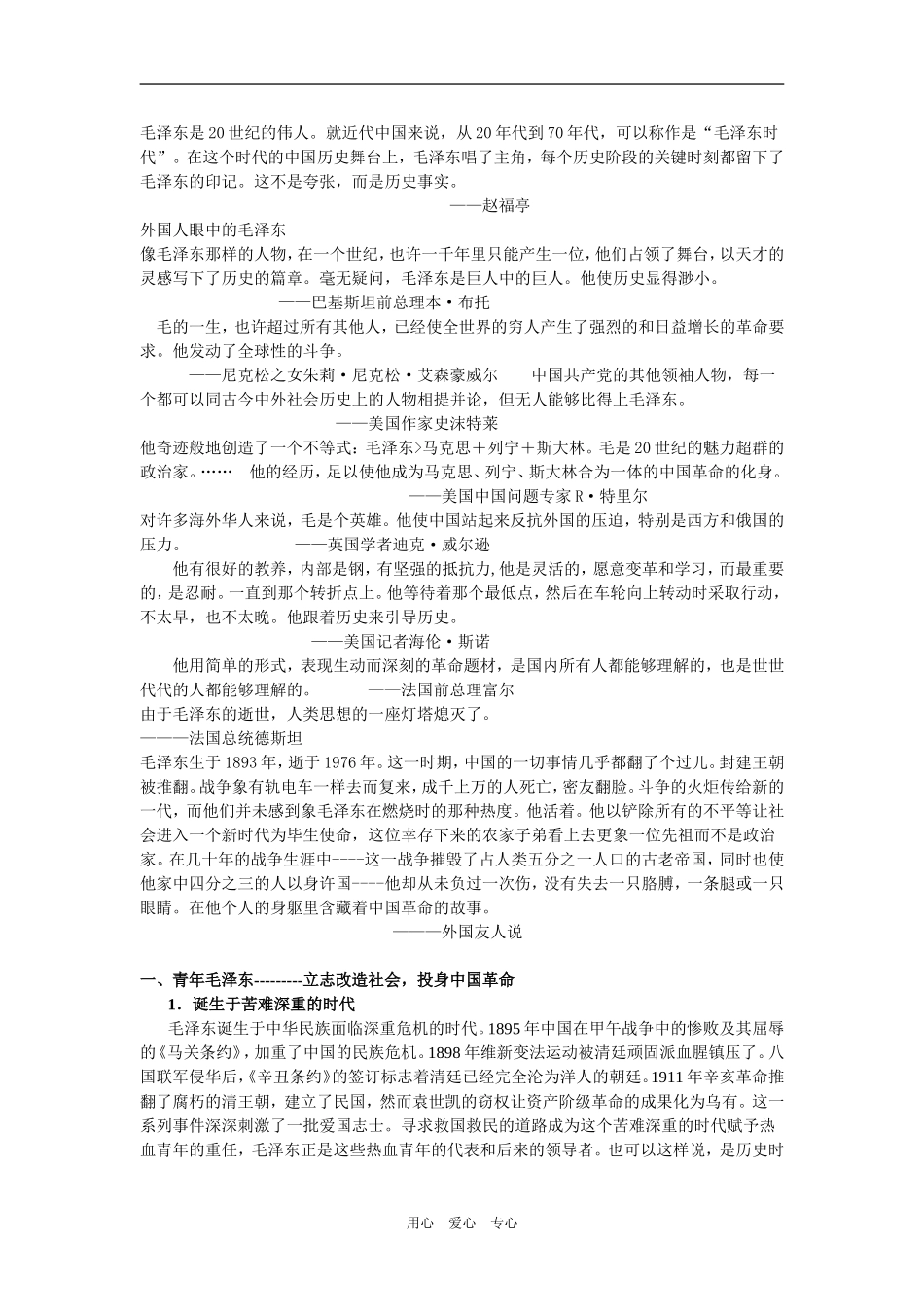 专题四  三毛泽东  整理教案_第2页