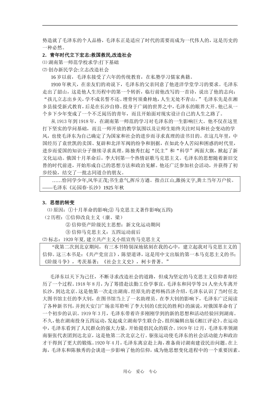 专题四  三毛泽东  整理教案_第3页