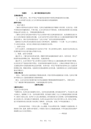 专题四  三毛泽东  整理教案
