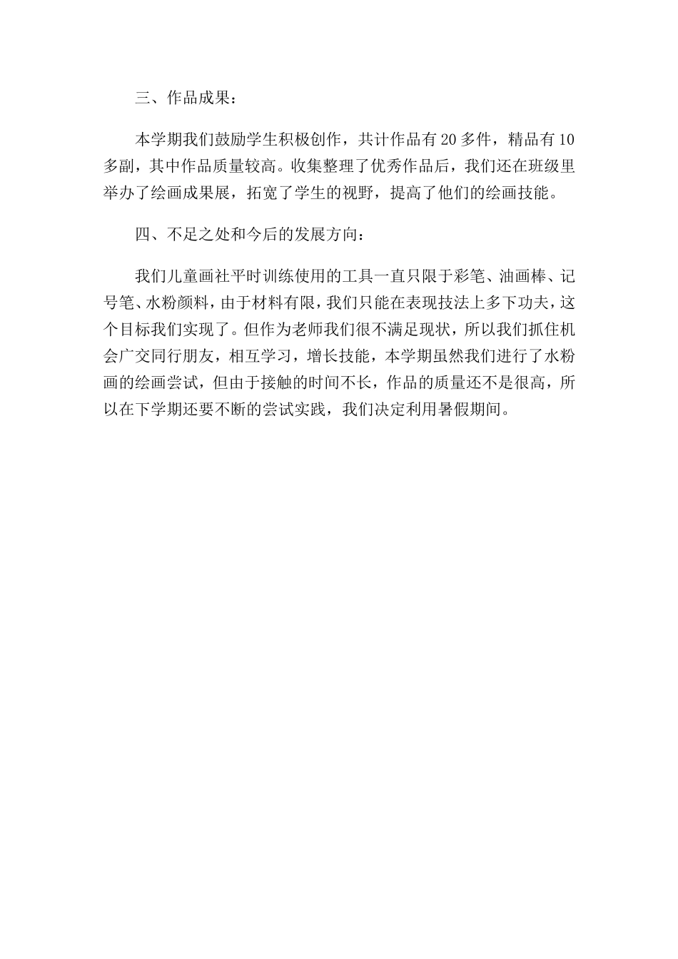 儿童画1社团总结_第2页