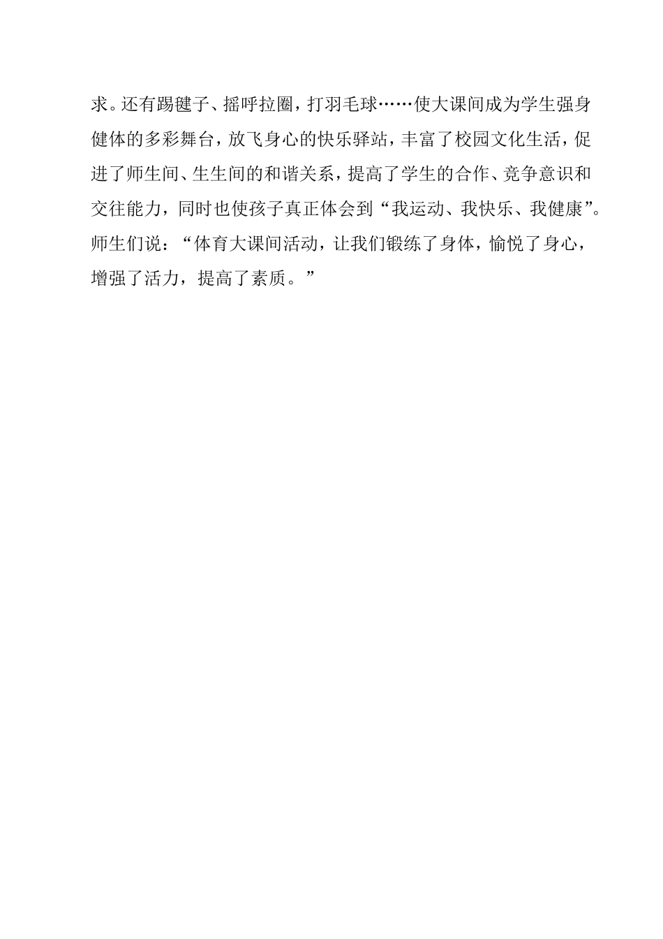 “小跳绳”活跃大课间_第2页