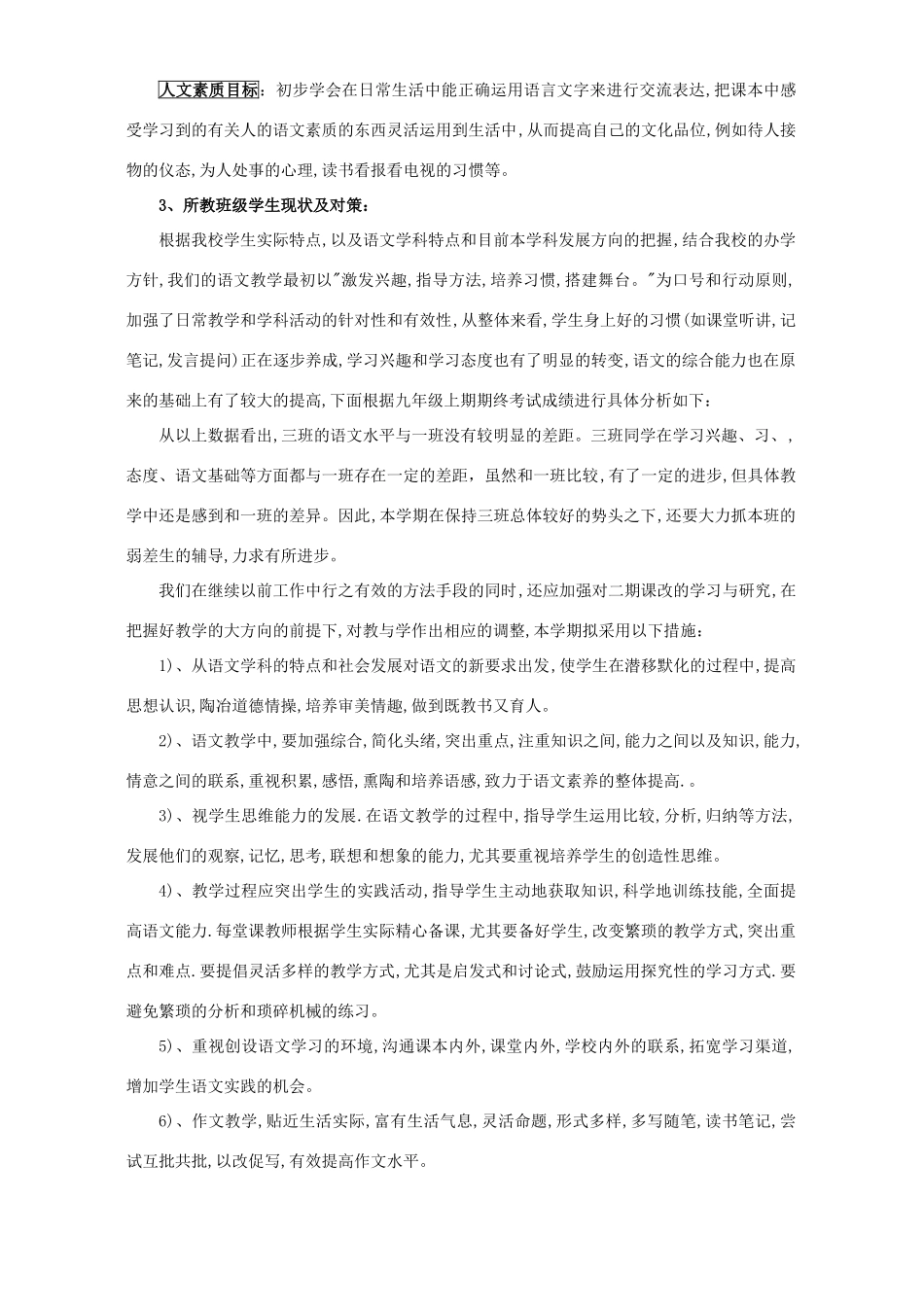 九年级语文下册全套教案 语文版_第2页