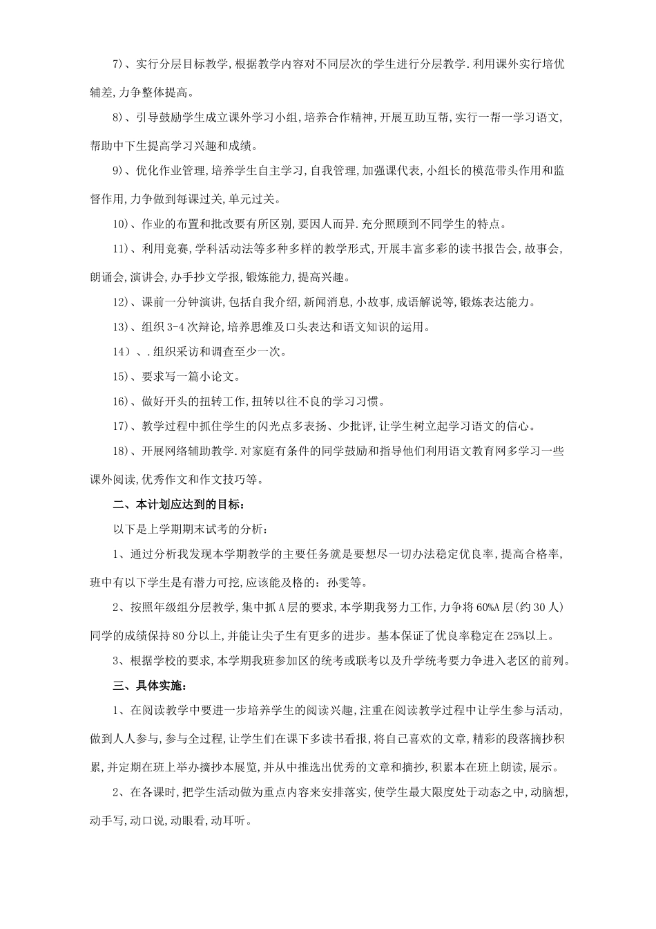 九年级语文下册全套教案 语文版_第3页