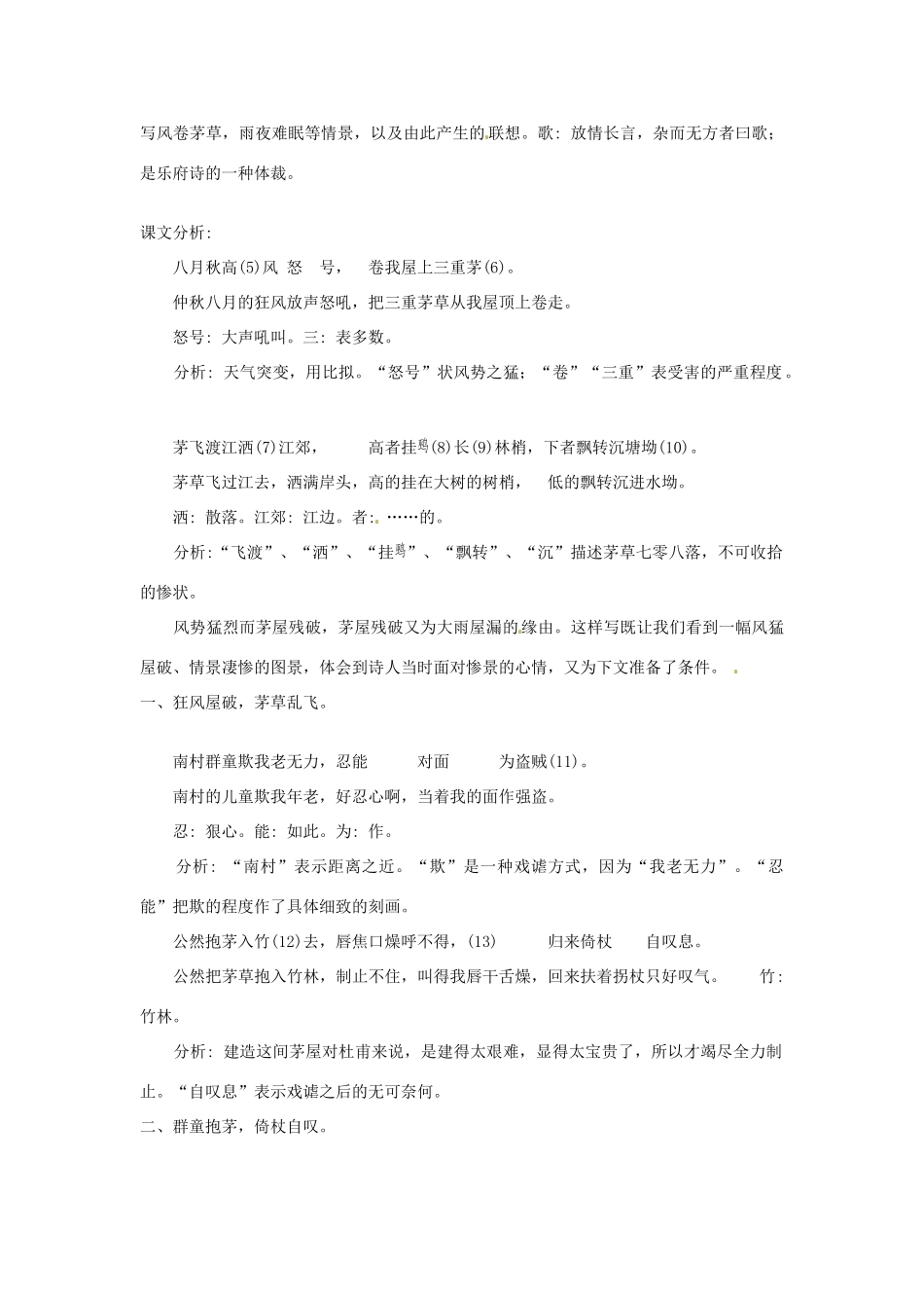 九年级语文上册 第23课《茅屋为秋风所破歌》教案 鄂教版_第2页