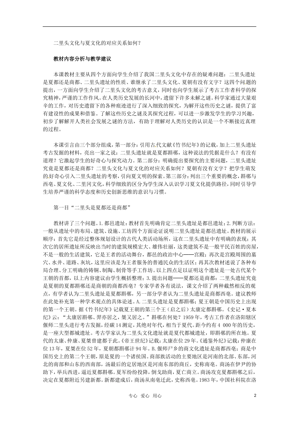 高中历史 44《二里头文化中的疑难问题》教案 新人教版选修5_第2页