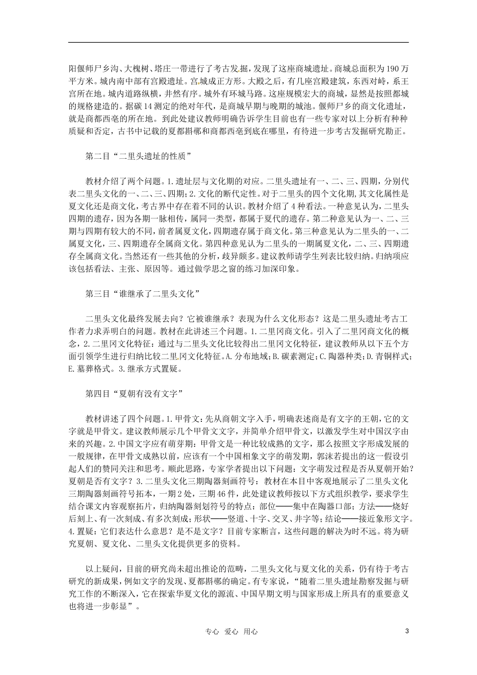 高中历史 44《二里头文化中的疑难问题》教案 新人教版选修5_第3页
