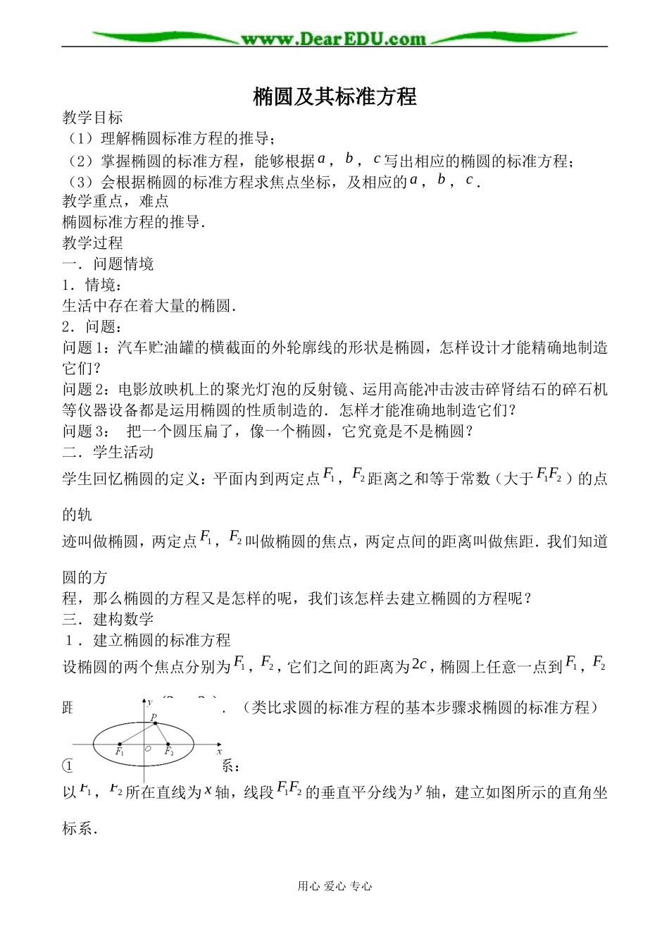 人教版高中数学必修第二册椭圆及其标准方程2_第1页
