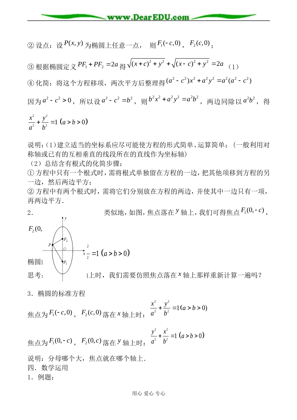 人教版高中数学必修第二册椭圆及其标准方程2_第2页