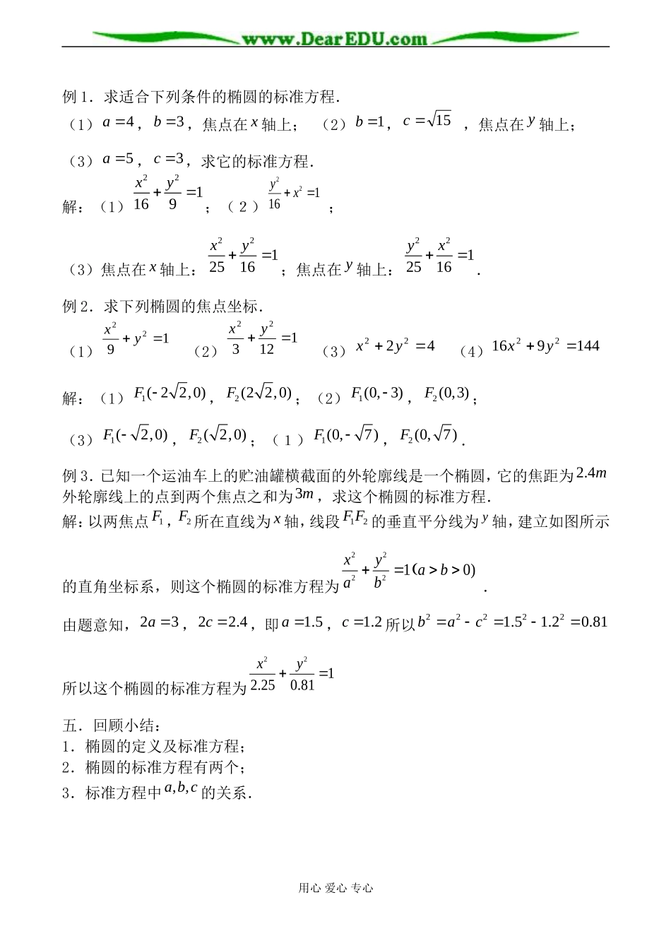 人教版高中数学必修第二册椭圆及其标准方程2_第3页