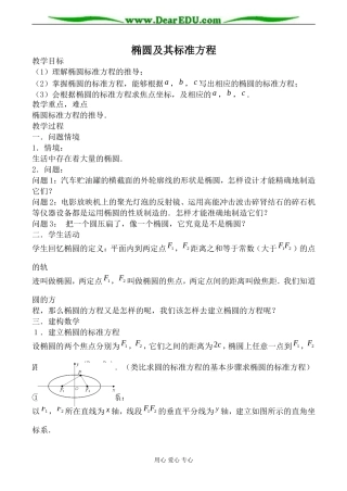 人教版高中数学必修第二册椭圆及其标准方程2