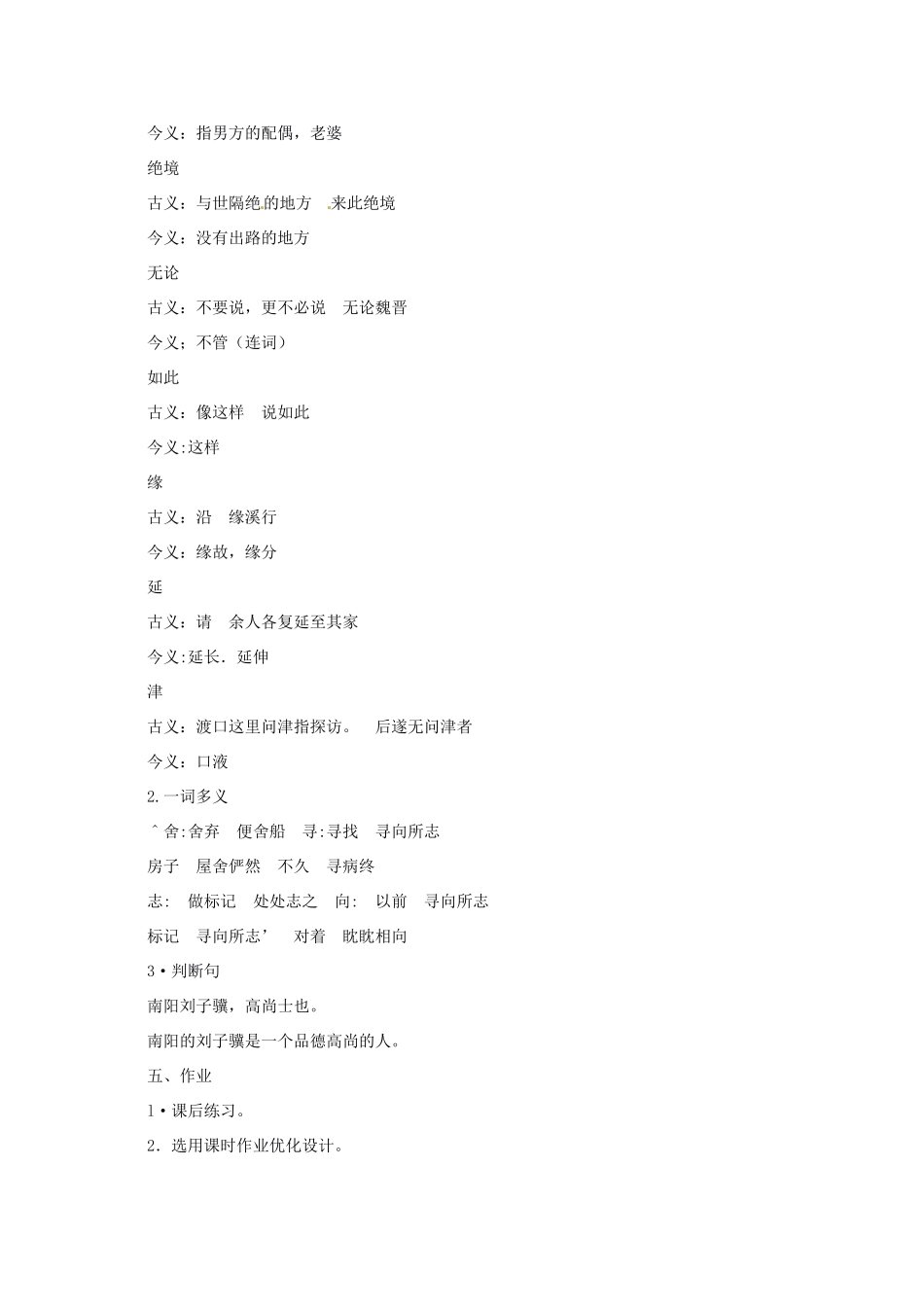 天津市太平村中学八年级语文上册 桃花源记教案1 新人教版_第3页