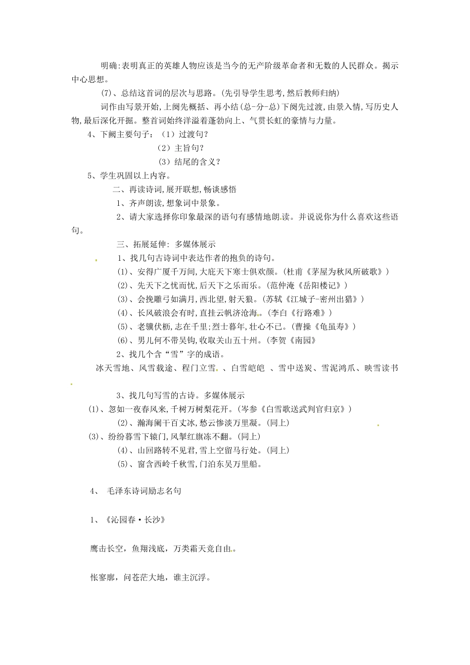 山东省烟台龙口市诸由观镇诸由中学九年级语文上册 1 沁园春 雪（第2课时）教案 鲁教版五四制_第2页