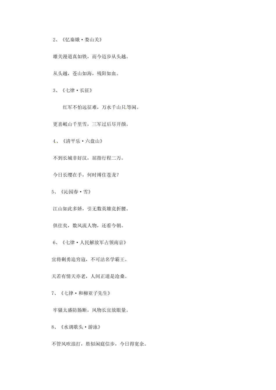 山东省烟台龙口市诸由观镇诸由中学九年级语文上册 1 沁园春 雪（第2课时）教案 鲁教版五四制_第3页