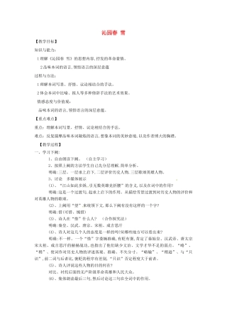 山东省烟台龙口市诸由观镇诸由中学九年级语文上册 1 沁园春 雪（第2课时）教案 鲁教版五四制
