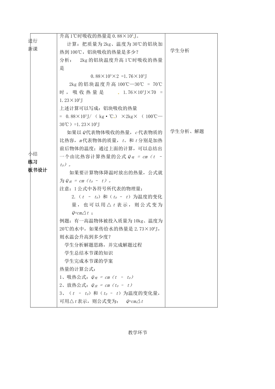 湖南省株洲县渌口镇初级中学九年级物理全册 第十三章 第3节 比热容教案2 （新版）新人教版_第3页