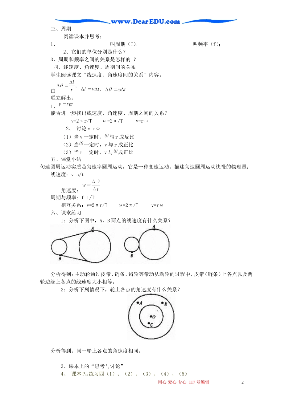 高一物理第六章 曲线运动第五节圆周运动教案_第2页