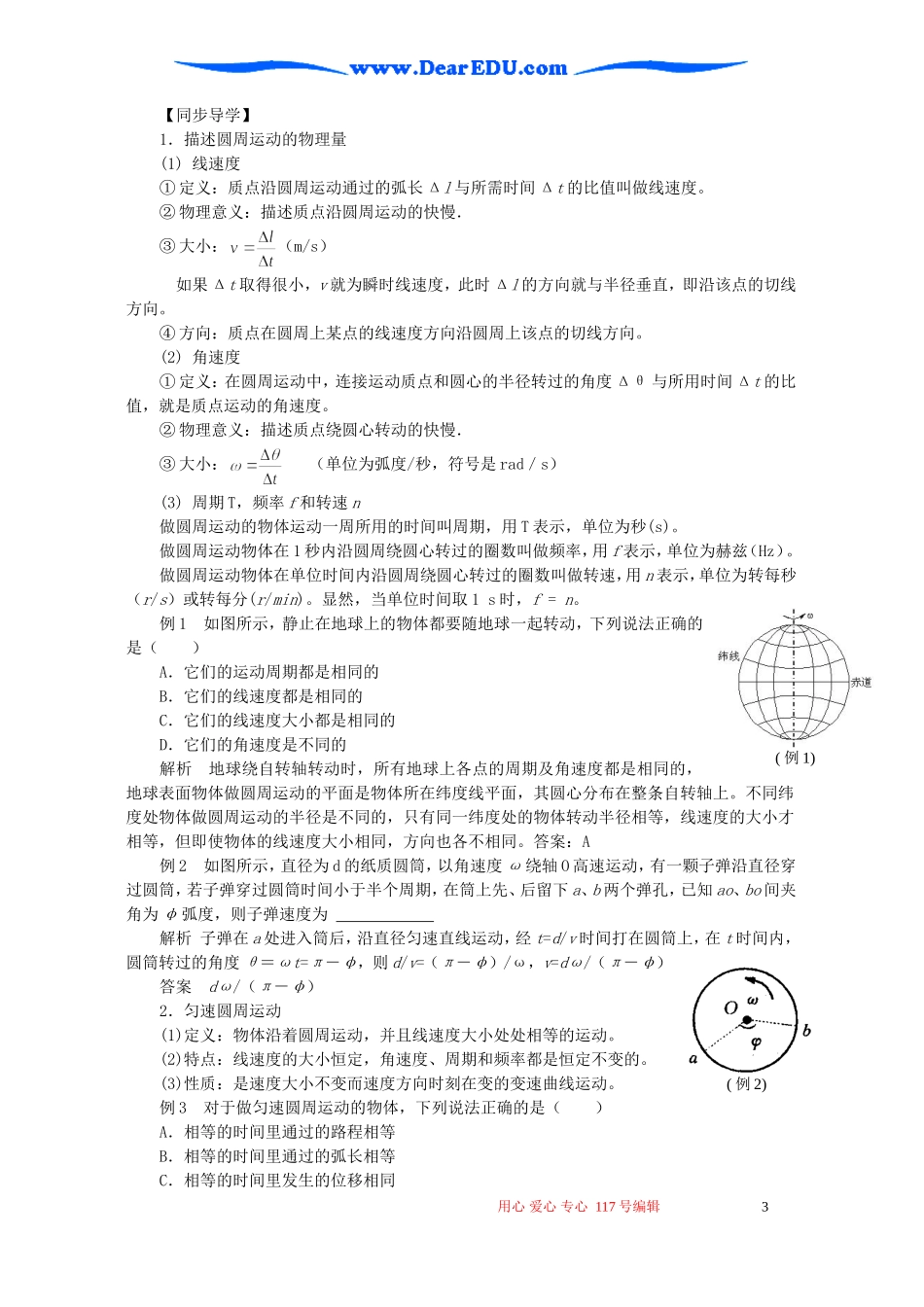高一物理第六章 曲线运动第五节圆周运动教案_第3页