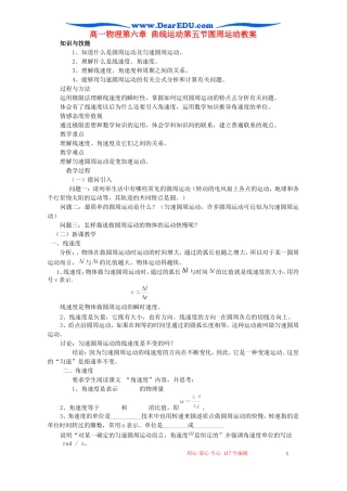 高一物理第六章 曲线运动第五节圆周运动教案