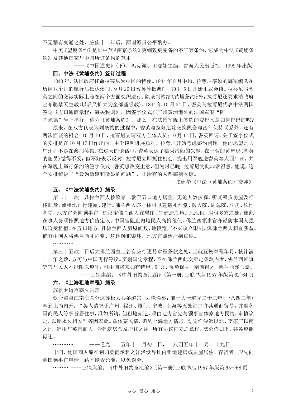 高中历史 1.2 鸦片战争的影响备课资料  新人教版_第2页